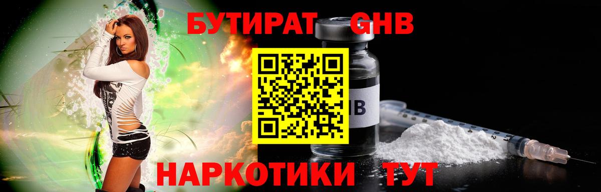 Бутират  Бутират Butirat  Вход с VPN  Нерюнгри 