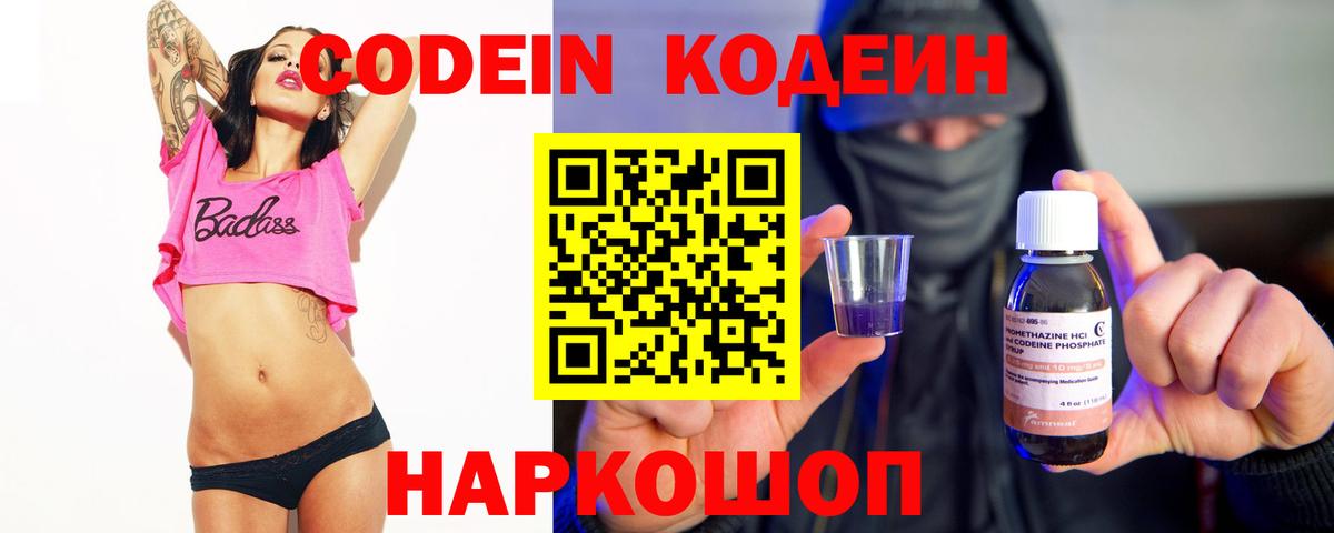 купить наркоту  Кодеин Purple Drank  Вход с VPN  Нерюнгри  Codein Purple Drank 
