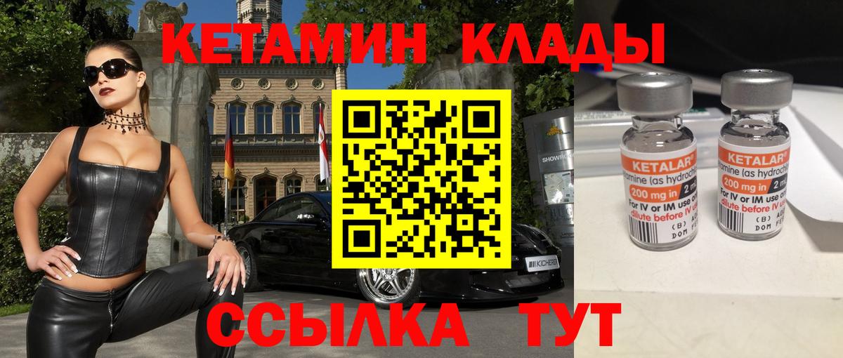 Кетамин VHQ Нерюнгри