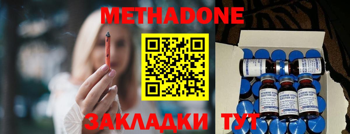 Метадон VHQ Нерюнгри