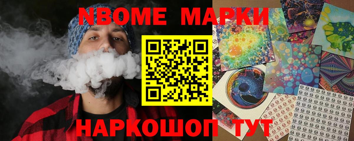 Наркотические марки  Вход с VPN  Нерюнгри  Марки NBOMe 1,8мг 